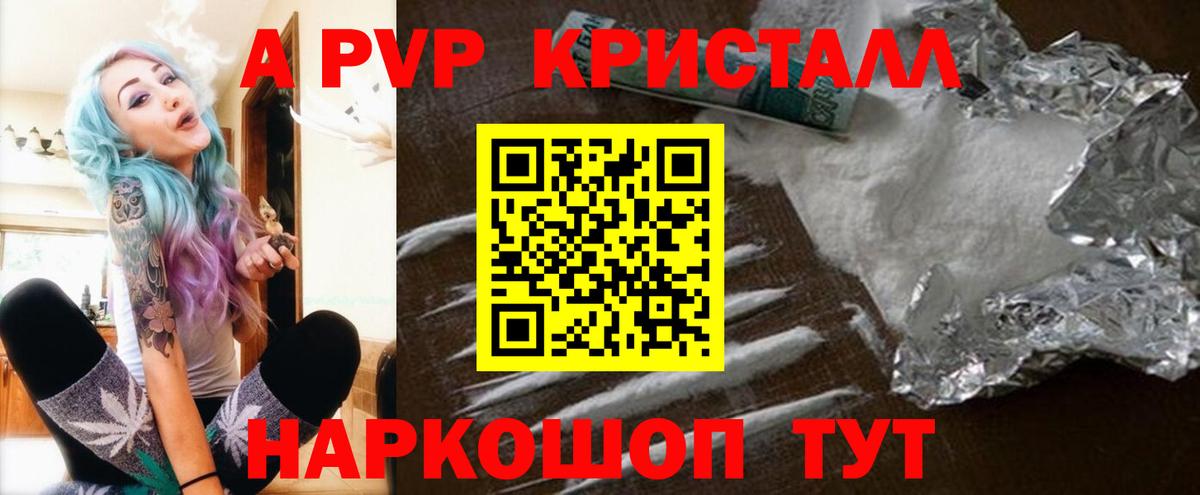 Сергиев Посад  дарнет шоп  Вход с VPN  A-PVP СК КРИС  A-PVP Crystall 