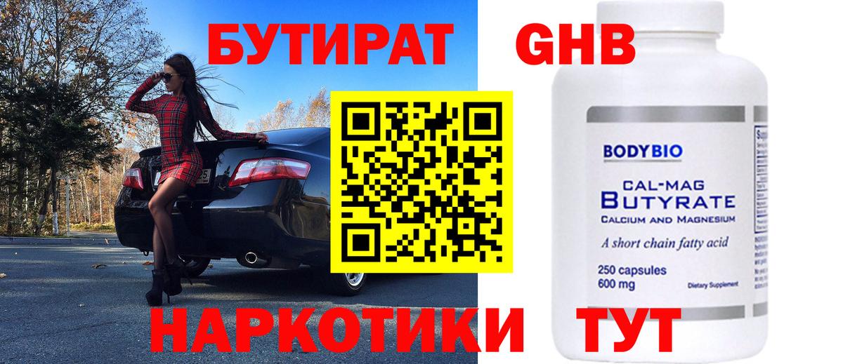 Бутират буратино Сергиев Посад