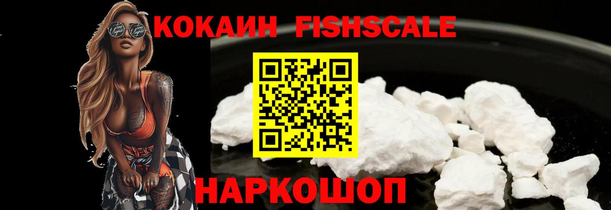 Кокаин Перу  Кокаин  Сергиев Посад  Вход с VPN  Кокаин FishScale 