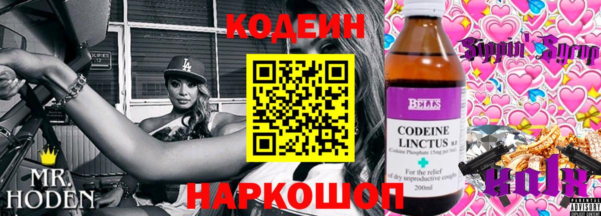 Сергиев Посад  Кодеин напиток Lean (лин)  Вход с VPN 