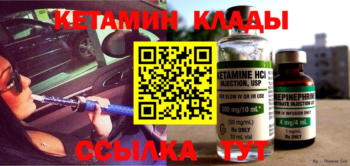 КЕТАМИН VHQ Сергиев Посад