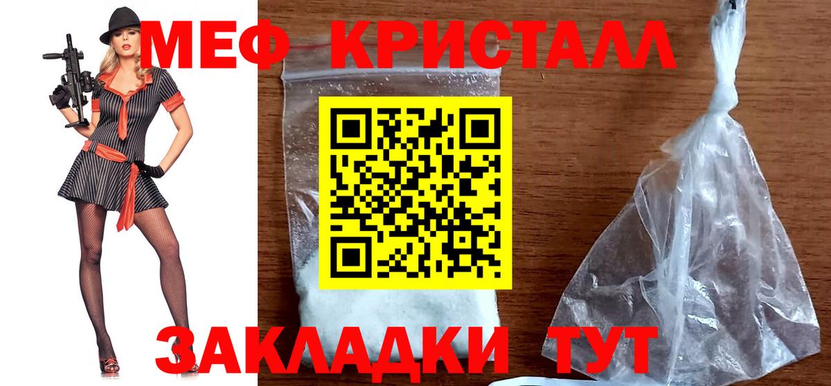 Мефедрон кристаллы Сергиев Посад