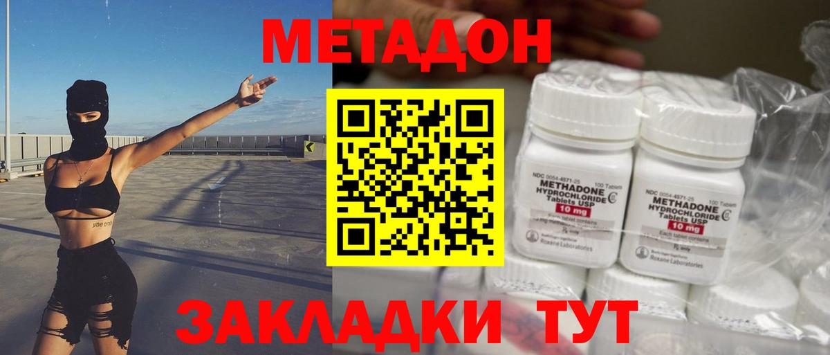 Метадон мёд  Вход с VPN  hydra ТОР  Сергиев Посад 
